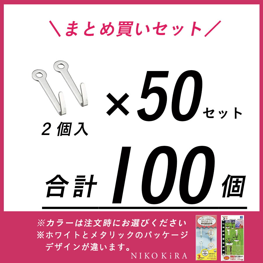 売れ筋がひ！ 2個入×50セット 壁 フック 目立たない 賃貸 画鋲 画びょう 3kg 穴 小さい 穴をあけない ピン 吊りフック 石膏ボード  石こうボード 簡単 便利 鏡 壁掛けミラー 時計 玄関 トイレ ホワイト 白 かけまくり fucoa.cl