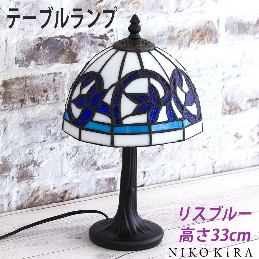本日ポイント 倍 ステンドグラス テーブルランプ 照明 灯り おしゃれ テーブルライト ベッドサイド リスブルー 青 cm 30cm 間接照明 インテリア 卓上ライト 優雅 北欧風 アンティーク レトロ かわいい シェード オシャレ ランプ 枕元 ライト 上品 エレガント