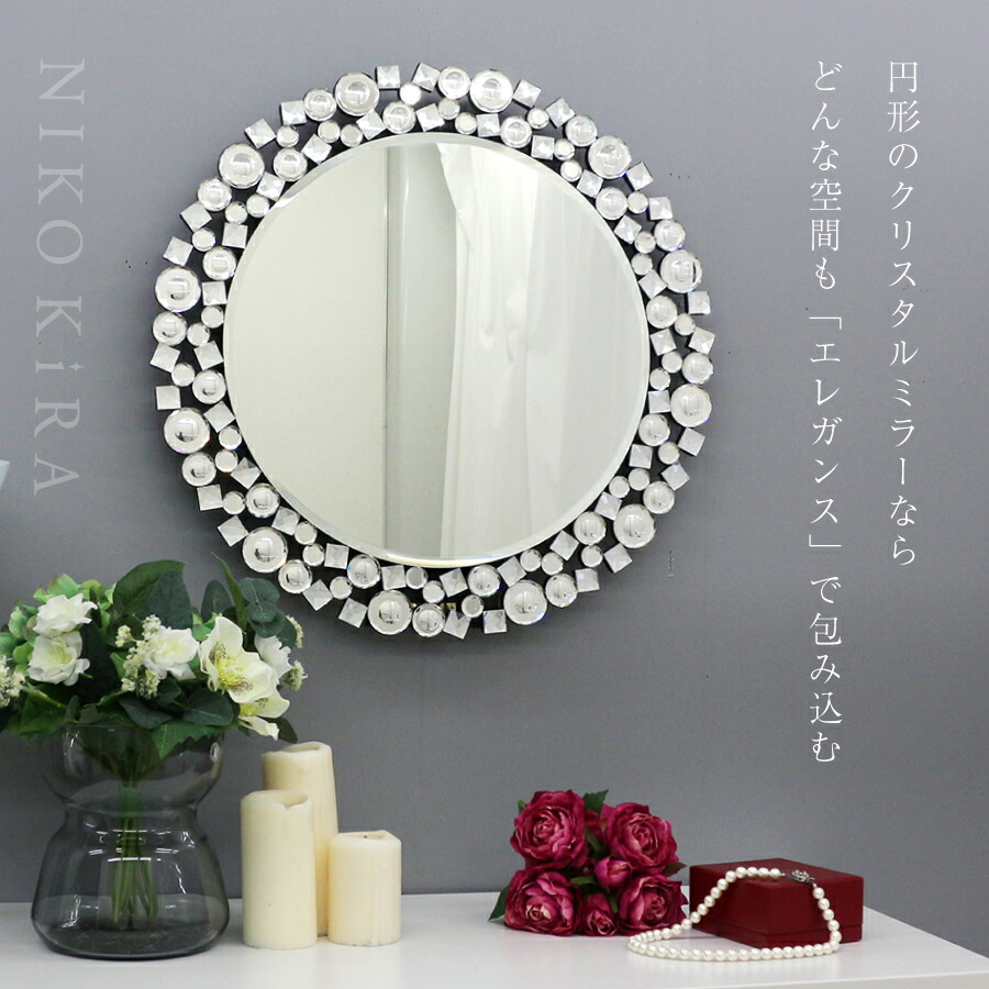 丸い ミラー オシャレ 丸ミラー おしゃれ ゴージャス 壁掛け 鏡 インテリア リビング 上品 鏡 新築 祝い 壁掛け ウォール 玄関 キレイ 美しい 素敵 円形 丸 丸型 丸形 風水 縁起 エレガント ゴージャス オシャレ 上品 キラキラ 丸型ミラー
