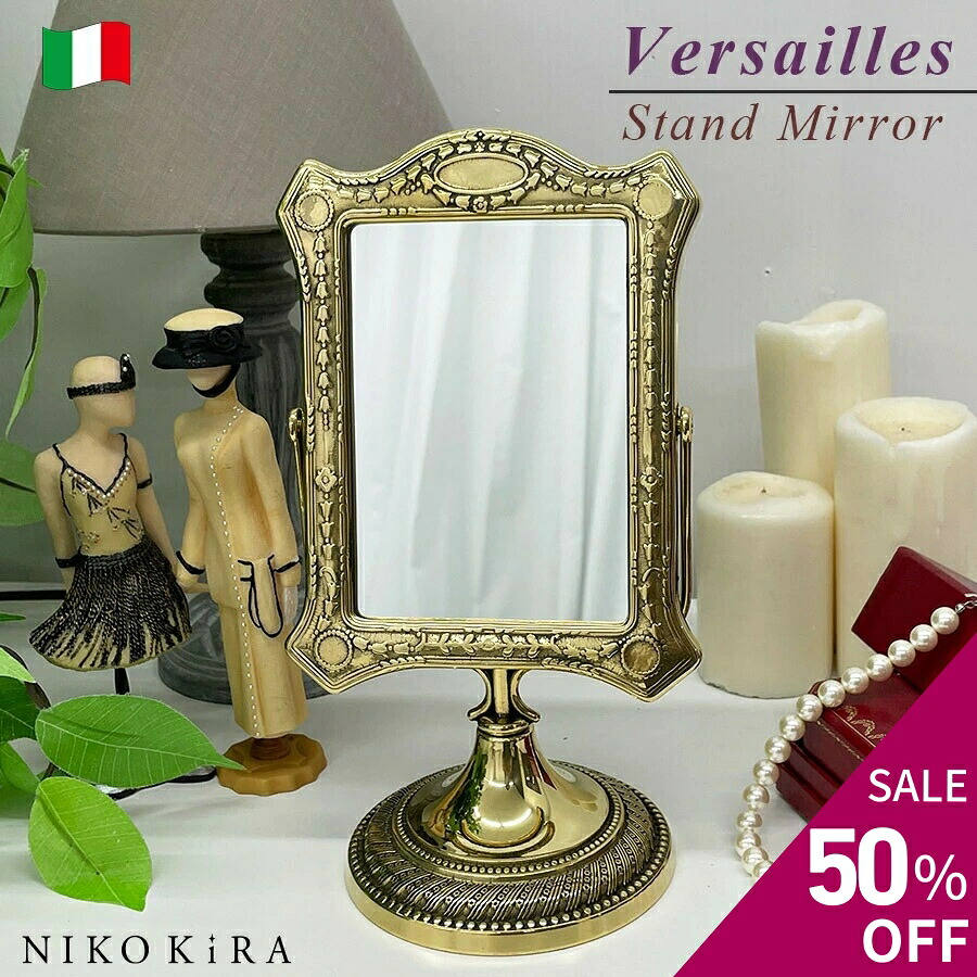 【50％OFF+クーポンあり】 卓上鏡 卓上ミラー スタンドミラー 鏡 卓上 イタリア製 真鍮 アンティーク おしゃれ ゴールド 金 鏡 プリンセス 姫 かわいい メイクミラー 化粧鏡 かがみ 洗面 北欧風 玄関 トイレ ロココ 金 13.5cm 25cm ヴェルサイユ 雑貨 家具