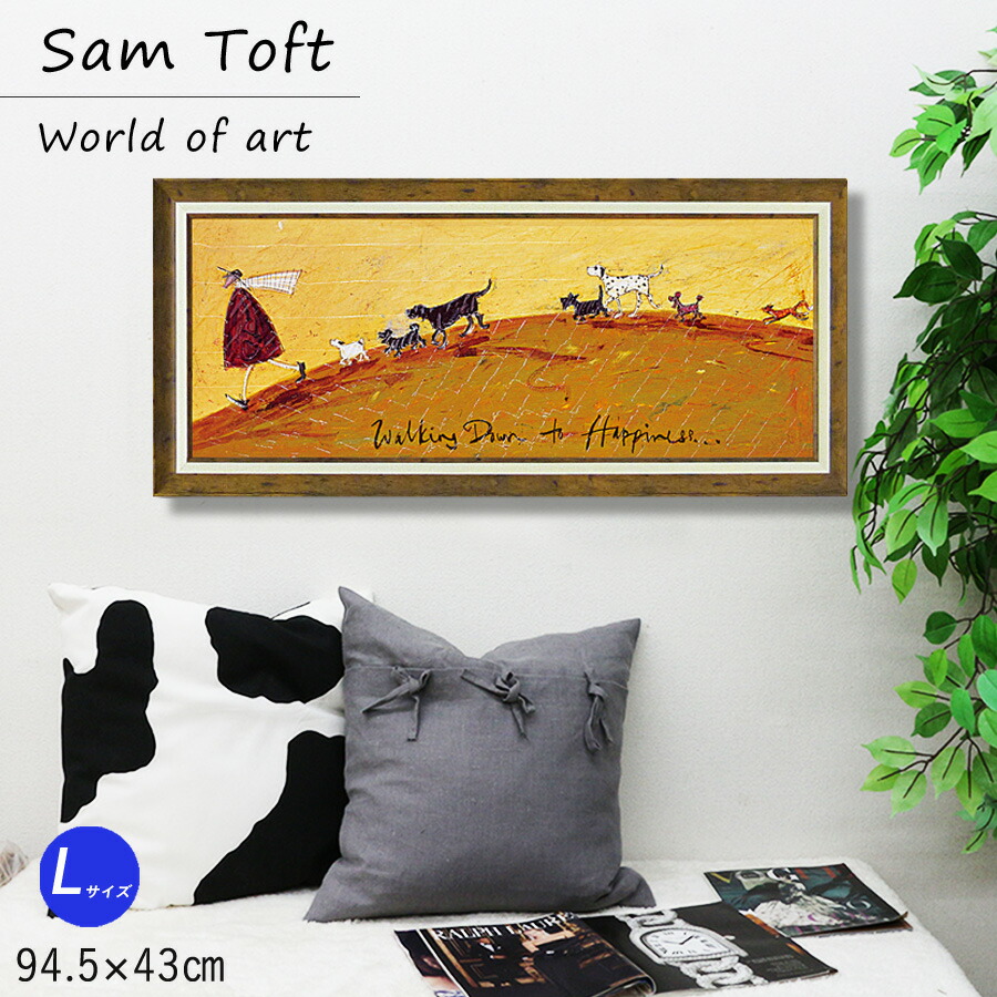 【300円OFFクーポン】 サムトフト Sam Toft アートフレーム 絵画 犬 いぬ 名画 アート 絵 壁掛け 額入り 風景画 油絵 おしゃれ 幸せへ向かって 94.5 43cm ポスター アート アートパネル トイレ 玄関 モダン 飾る 北欧 イギリス画家