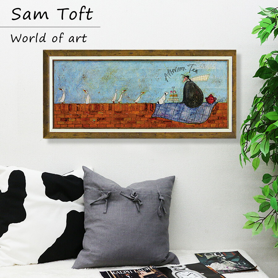 人気ブランドを B 絵画 名画 アート 絵 インテリア 壁掛け 額入り 風景画 油絵 おしゃれ サム トフト アフタヌーン ティー W94 5xh43cm ポスター アート アートパネル リビング トイレ 玄関 プレゼント モダン アートフレーム 飾る 送料無料 ホテル サロン B