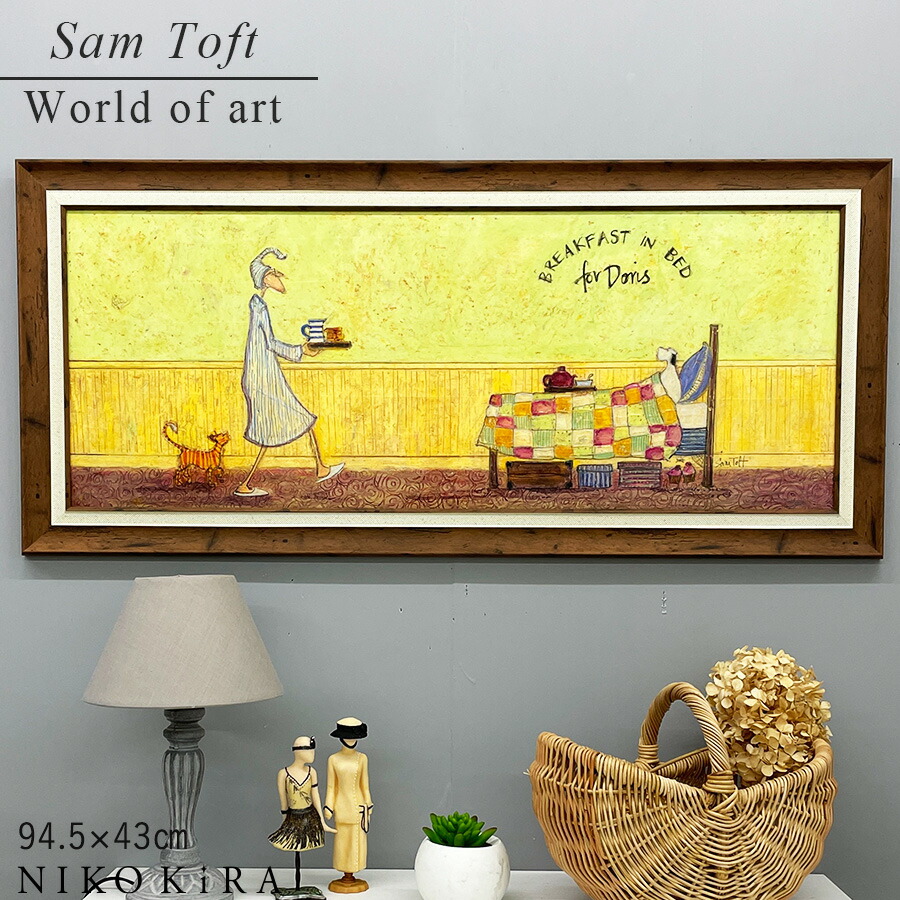 【1500円OFFクーポン】 サムトフト Sam Toft アートフレーム 絵画 犬 いぬ 猫 ねこ 名画 アート 絵 壁掛け 額入り 風景画 油絵 おしゃれ ドリスとベッドで朝食 94.5 43cm ポスター アート アートパネル トイレ 玄関 モダン 飾る 北欧 イギリス画家｜鏡専門店 NIKOKIRA