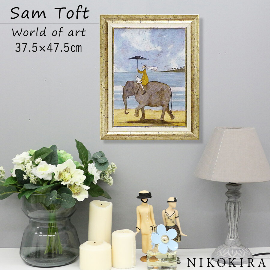 【1000円OFFクーポン】 サムトフト Sam Toft アートフレーム ぞうに乗って 37.5cm 47.5cm ポスター アート アートパネル 絵画 犬 いぬ 名画 アート 絵 壁掛け 額入り 風景画 おしゃれ トイレ 玄関 モダン 飾る ぞう 北欧 イギリス画家｜鏡専門店 NIKOKIRA