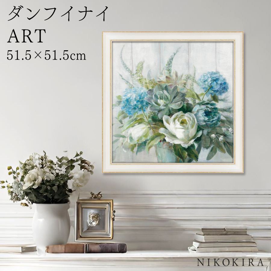 絵画インテリア　絵　額付 (銀）油絵　uF6-061704　花 楽天市場】絵画 ダンフイ ナイ「ドリフト ガーデン」 額入り