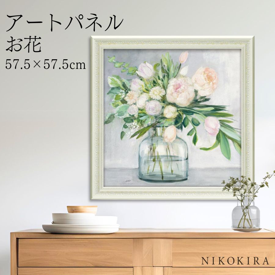 【1500円OFFクーポン】 絵画 アート アートパネル アートポスター 名画 ジュリア プリントン スプリング ブーケ ジュリア プリントン 花 花柄 お花 お花のアート 風景画 額入り ポスター トイレ 玄関 57.5cm 57.5cm 絵 壁掛け おしゃれ|鏡専門店 NIKOKIRA