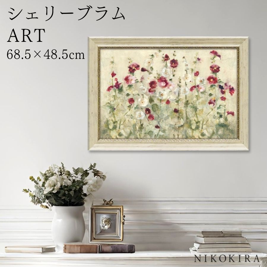 【1500円OFFクーポン】 絵画 アート アートパネル アートポスター 名画 シェリー ブラム ホリホック ロウ クール シェリー ブラム 花 花柄 お花 お花のアート 風景画 額入り ポスター トイレ 玄関 68.5cm 48.5cm 絵 壁掛け おしゃれ｜鏡専門店 NIKOKIRA