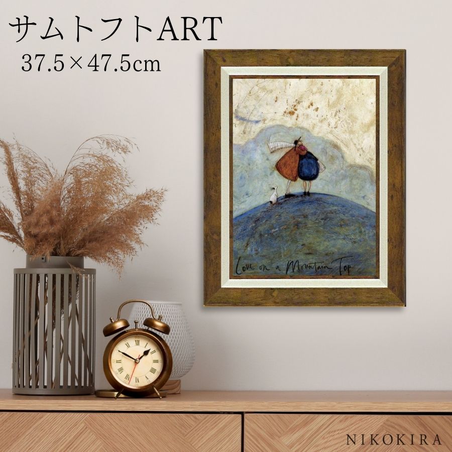 【1000円OFFクーポン】 絵画 アート アートパネル アートポスター 名画 サムトフト Sam Toft アイのいただき サムトフト 風景画 額入り ポスター トイレ 玄関 37.5cm 47.5cm 絵 壁掛け おしゃれ｜鏡専門店 NIKOKIRA