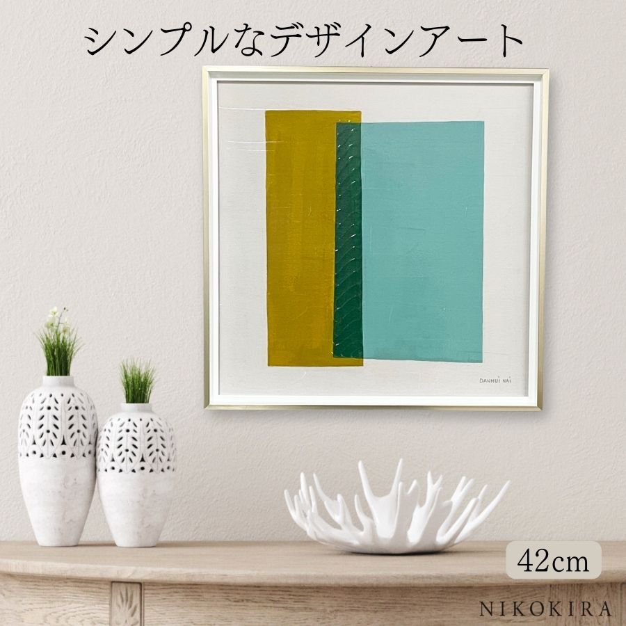 【8％OFFクーポン 9,800→9,016円】 アートパネル 北欧 モダンアート キャンバス 抽象画 ダンフイナイ フュージョン リビング用壁掛け おしゃれ デザインファブリック アブストラクト 幅42cm 高さ42cm 正方形 絵 キャンパスアート 玄関 モダン 装飾
