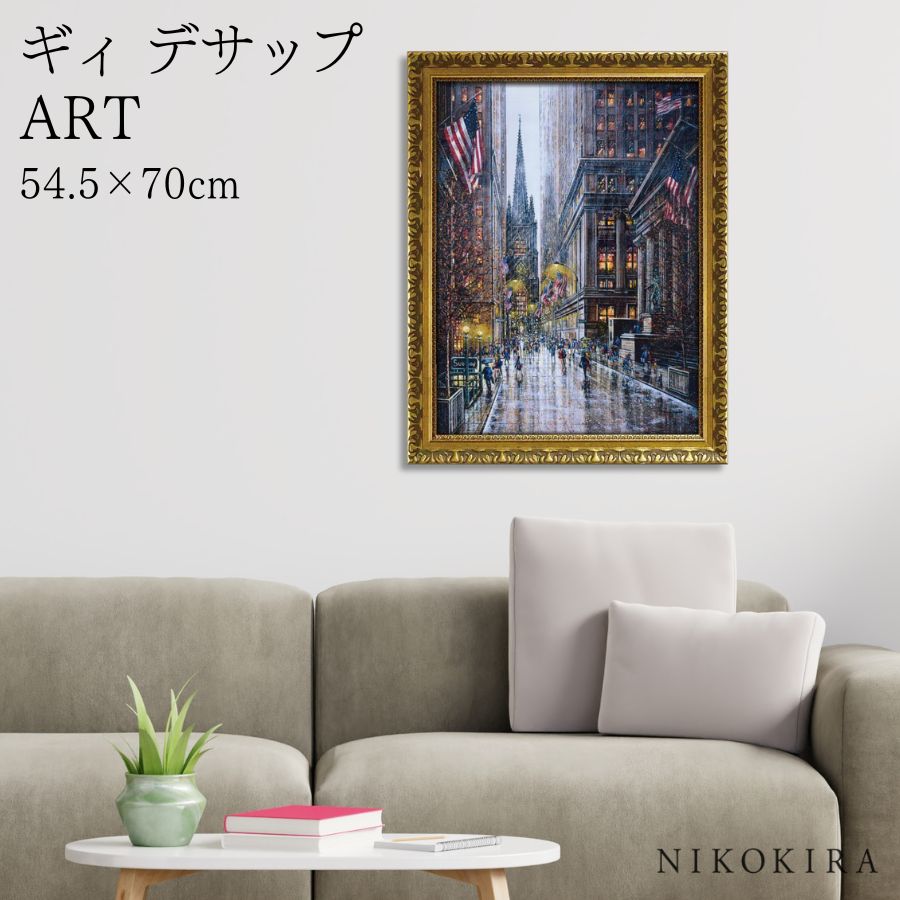 【150円OFFクーポン】 絵画 アート アートパネル アートポスター 名画 ギィ デサップ ウォール ストリート ギィ デサップ 風景画 フランス 街角 額入り ポスター トイレ 玄関 54.5cm 70cm 絵 壁掛け おしゃれ｜鏡専門店 NIKOKIRA