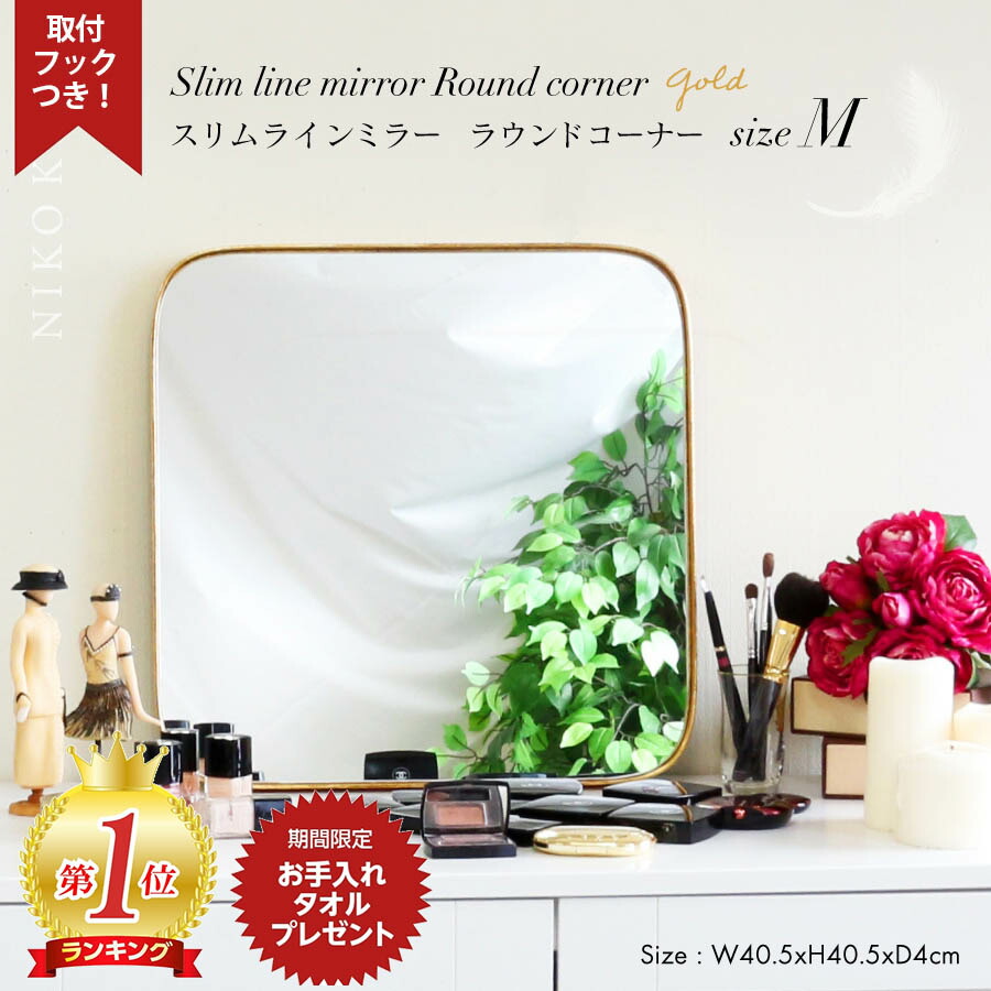 60 Off 壁掛け ミラー 鏡 ゴールド 北欧風 北欧 モダン 金 ミラー 40 5cm かわいい 家具 玄関 トイレ ドレッサー 洗面鏡 化粧鏡 寝室 エレガント 上品 シンプル モダン 丸 丸い スタイリッシュ スリムライン ミラー ラウンドコーナー M Rev 魅了