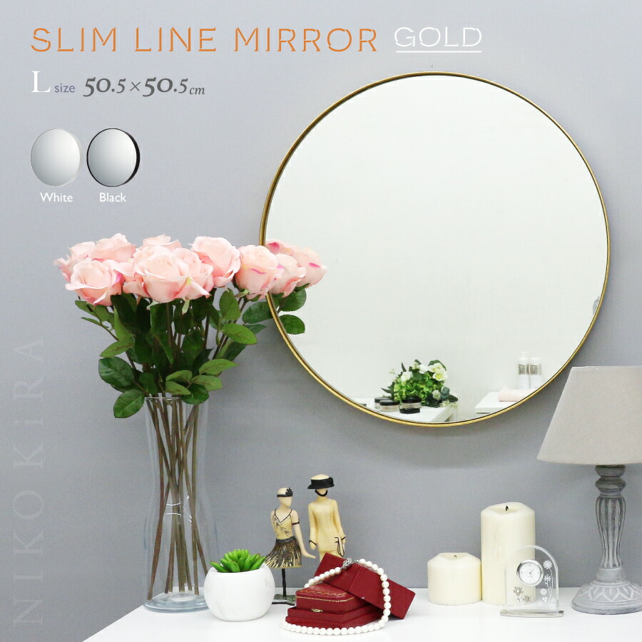 楽天市場 あす楽 鏡 壁掛け おしゃれ 丸い 洗面鏡 50 5cm 丸ミラー 玄関 ゴールド 壁掛けミラー 金 ウォール 北欧風 北欧 シンプル 円形 丸形 風水 開運 玄関 洗面 トイレ モダン エレガント ドレッサー 化粧 リビング 一人暮らし 新築 スリムライン L