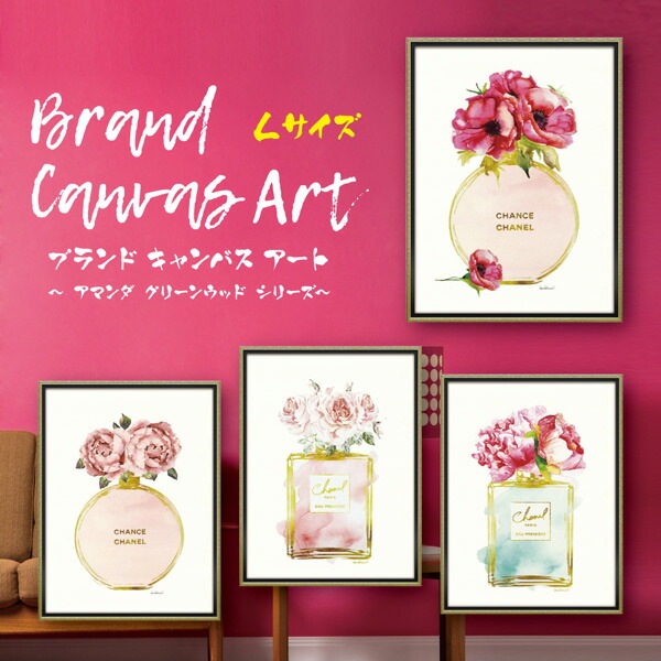 フレーム ポスター ブランド ブランド インテリア 玄関 Chanel アートパネル パネル オマージュ 香水 北欧 シャネル パネル ポスター アート アート 玄関 モダン オマージュ キャンバス ブランド モノトーン 香水 アート フレーム ポスター ブランド ブランド インテリア 玄関 Chanel アートパネル パネル オマージュ 香水 北欧 シャネル パネル ポスター アート アート 玄関 モダン オマージュ キャンバス ブランド モノトーン 香水 アート