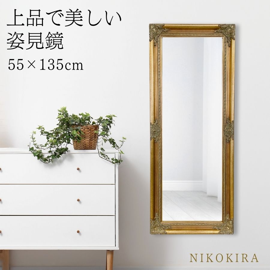 【7％OFFクーポン 27,000→25,110円】 鏡 壁掛け 壁掛けミラー ウォールミラー 鏡 ミラー おしゃれ アンティーク 姿見 全身 全身鏡 玄関 トイレ 洗面所 大きい 北欧 フレンチ ロココ シャビー ゴールド 金 長方形 四角 55cm 135cm グレース アートミラー ゴーシャ L