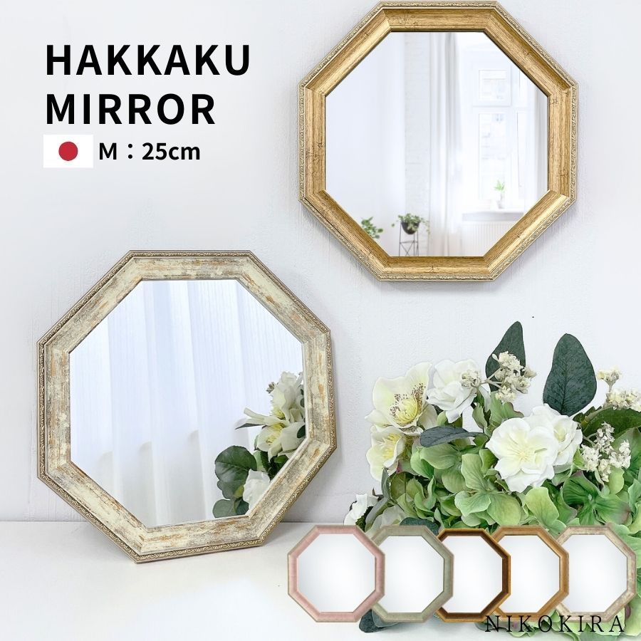 壁掛けミラー 楽天市場】【10%OFFクーポン】 鏡 八角 玄関鏡 八角鏡 ウォールミラー