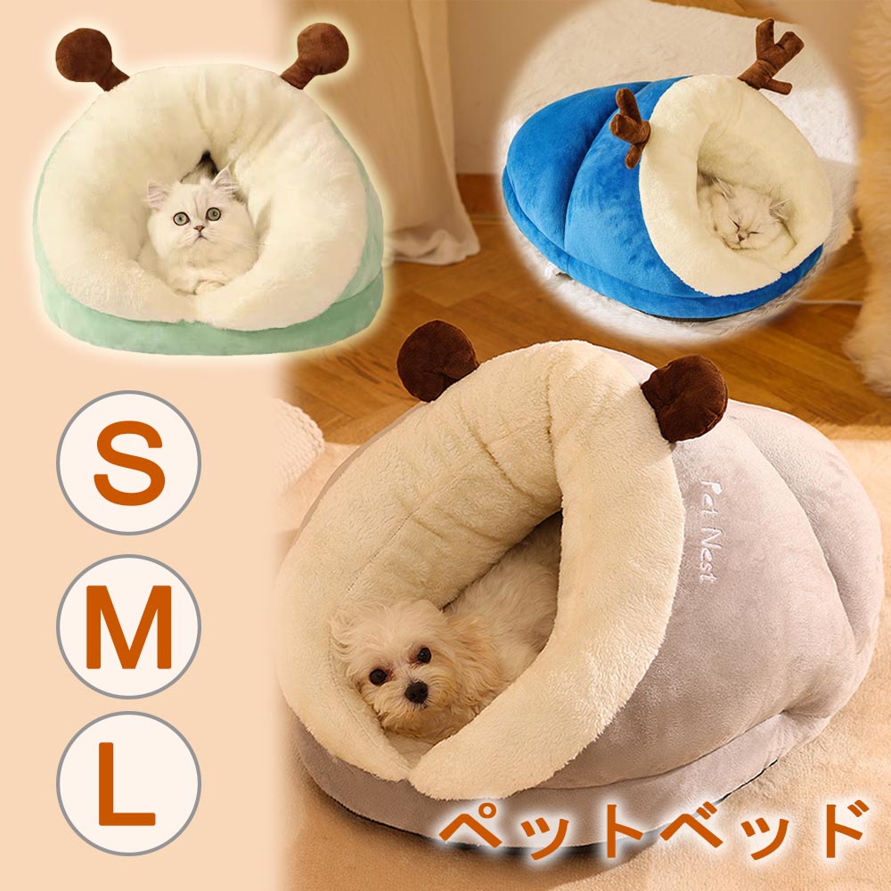 楽天市場】ペットベッド ドーム型 暖かい 犬用ベッド 猫用ベッド