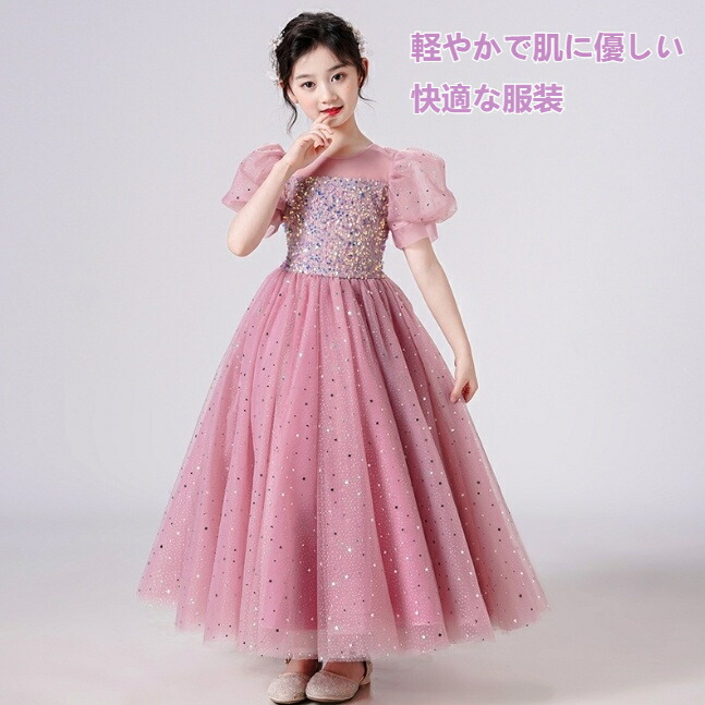 子供用 プリンセスワンピース スパンコール バブルスリーブ チュールスカート 花嫁介添 七五三 発表会 夏用 通気性 インビジブルファスナー画像