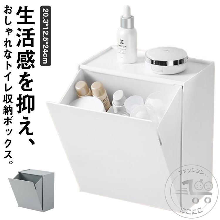 トイレ収納ボックス 生理用品 収納ケース 壁掛け収納 トイレポット ウォールトイレポッ モダン おしゃれ ゴミ箱 サニタリー収納ケース 化粧品 メイク用品 洗面所 ウォールボックス トイレ収納 スタイルを貼り付ける