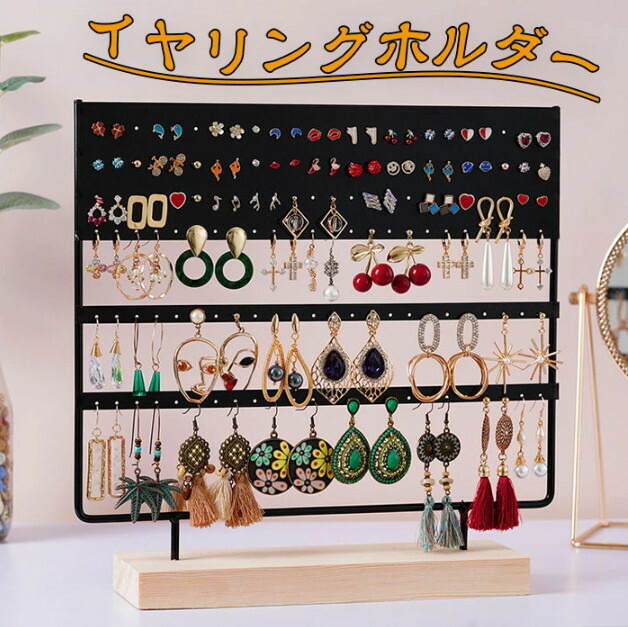 楽天市場】ジュエリー収納 ピアススタンド 大容量 アクセサリー