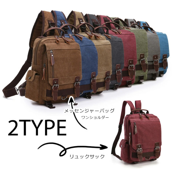 新生活 ボディバッグ リュック 2way リュックサック ワンショルダー リュクサック メンズ 斜め掛け りゅっく バックパック 丈夫 帆布 キャンバス 旅行 大容量 大きめ ドラムバッグ アウトドア キャンバス生地 帆布 多収納 フォーマル
