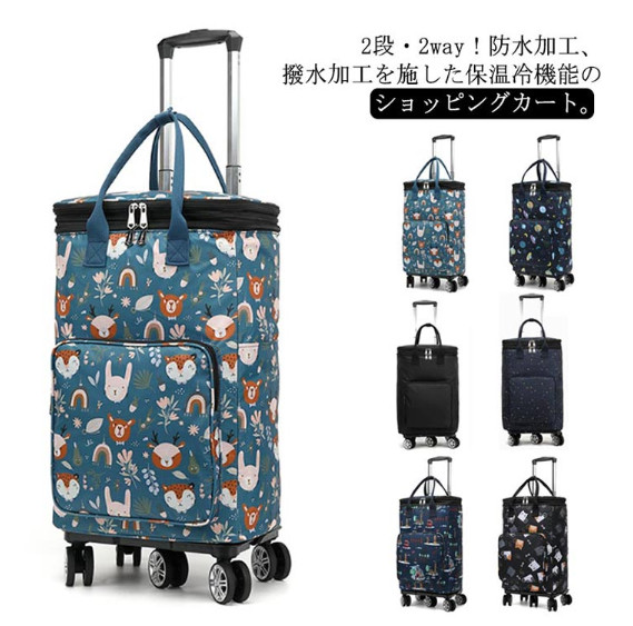 2段 ショッピングカート 5輪 横押し キャリーカート ショッピングキャリー 保温 保冷 キャリーバッグ お買い物カート 2way おしゃれ 静音 折りたたみ 買い物カート 保冷カート 防水 軽量 大容量 高齢者 お年寄り 荷物カート