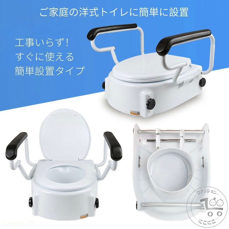 新生活 補高便座 14cm補高 高さ調整 6cm/8cm 補助スタンド付き 排泄 便器 立ち上がり 補助 老人 高齢者 障害者 高齢者配慮 簡単設置 人体構造 滑り止め 健康素材 手すり調節可能 耐荷重性抜群|にこにこファッション
