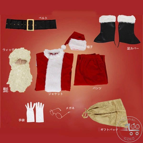 大きいサイズ 豪華 セット クリスマス サンタコス メンズ 仮装 Xmas 大人 コスプレ サンタ 豪華10点セット男性 本格サンタ衣装|にこにこファッション