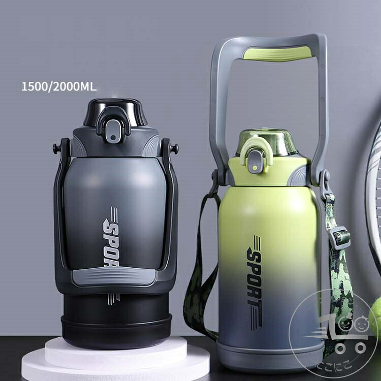 新生活 水筒 大容量 保冷 保温 スポーツドリンクOK 保温 1.5L 2L 2way ワンタッチオープン 直飲み ステンレスボトル ストロー付き ハンドル ショルダー 肩掛け キッズ ジュニア 大容量 真空断熱 魔法びん スポーツ キッズ 6,259円
