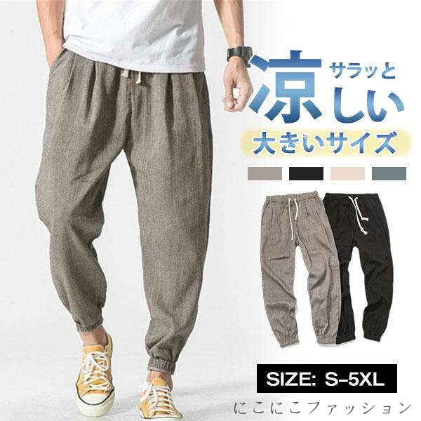 楽天市場】サルエルパンツ メンズ 麻ズボン リネンパンツ 夏 ズボン