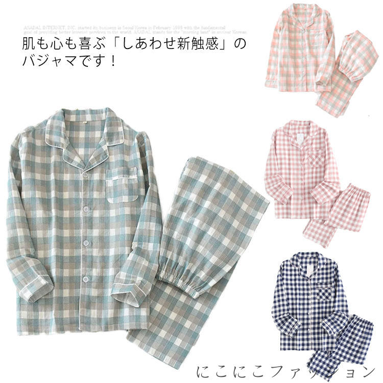 ガーゼパジャマ レディース メンズ 二重 綿100％ ガーゼ パジャマ 寝間着 夫婦 セットアップ ルームウェア 上下セット 衿付き 前開き 長袖 長ズボン チェック柄 格子柄 無地 吸湿 通気 部屋着 春 夏 秋 冬用