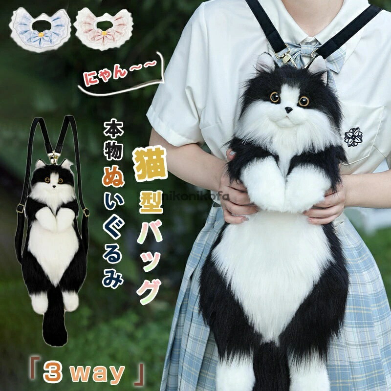 リアルな猫のぬいぐるみ リュック バッグ プレゼント 痛バッグ ギャル 入手困難 リアルな猫のぬいぐるみ リュック バッグ プレゼント 痛バッグ
