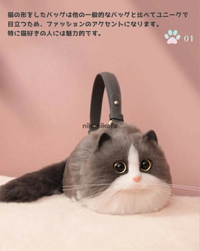 新生活 猫ちゃん型バッグ ショルダーバッグ ハンドバッグ 猫型 バッグ レディース 猫 鞄 カバン 雑貨 バッグ ぬいぐるみ ファー リアル ふわふわ 猫好き ミニバッグ サブバッグ 可愛い ポーチ 長毛 高級感 個性的 動物 ペット