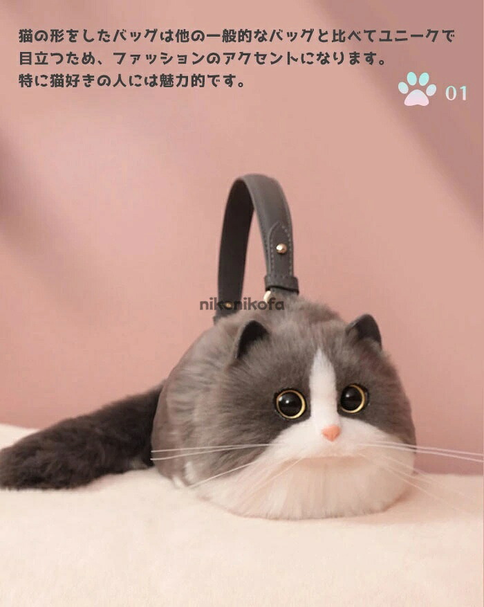 新生活 猫ちゃん型バッグ ショルダーバッグ ハンドバッグ 猫型 バッグ レディース 猫 鞄 カバン 雑貨 バッグ ぬいぐるみ ファー リアル ふわふわ 猫好き ミニバッグ サブバッグ 可愛い ポーチ 長毛 高級感 個性的 動物 ペット