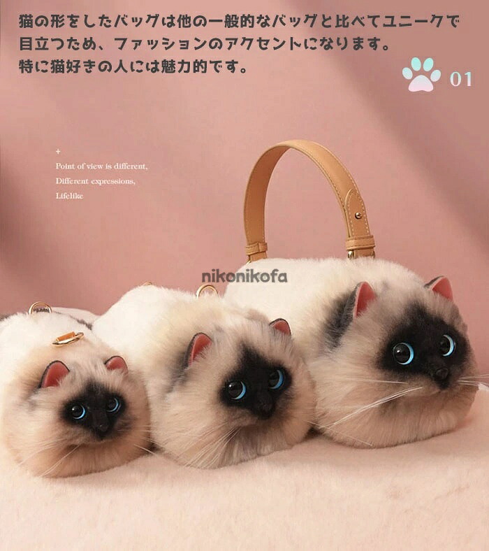 新生活 猫ちゃん型バッグ ショルダーバッグ ハンドバッグ 猫型 バッグ レディース 猫 鞄 カバン 雑貨 バッグ ぬいぐるみ ファー リアル ふわふわ 猫好き ミニバッグ サブバッグ 可愛い ポーチ 長毛 白猫 高級感 個性的 動物