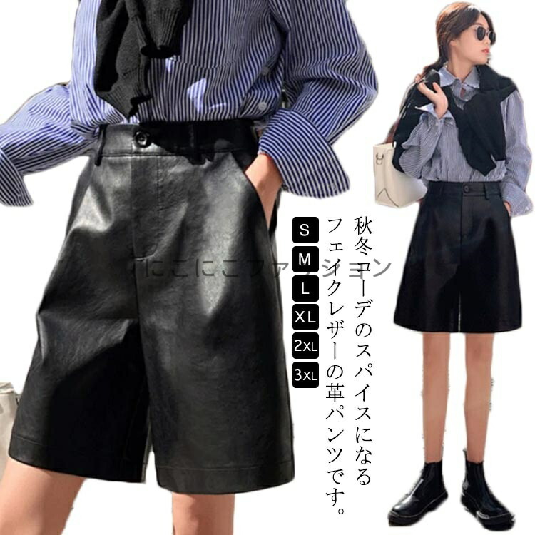 エヴリデイアイライク ドゥーズィエムクラス フェイクレザーハーフパンツ 上品 エヴリデイアイライク ドゥーズィエムクラス フェイクレザー