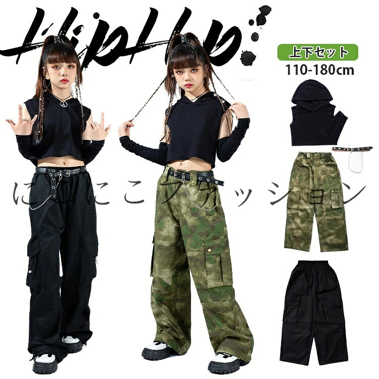 黒 無袖 トップス キッズダンス ダンス衣装 ヒップホップ 女の子 タンクトップ へそ出し フード付き アームカバー 迷彩 ブラック カーゴパンツ ズボン ストリート ガールズ ジャッズ 普段着 団体服 ダンスウェア 発表会 応援団 個性 可愛い jazz K-POP オシャレ 110-180