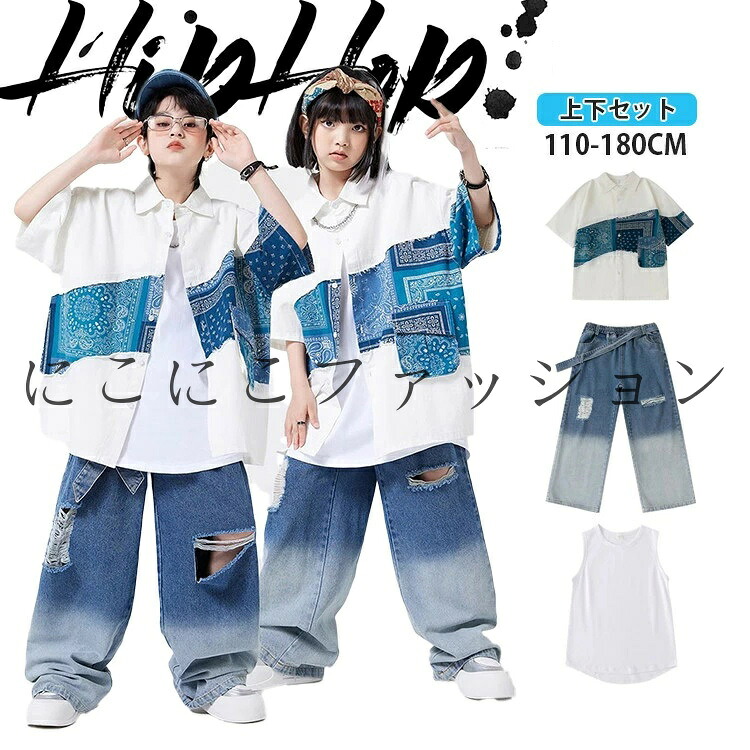 ペイズリー キッズダンス ダンス衣装 ヒップホップ 女の子 男の子 ホワイト ブルー 半袖 シャツ 白 タンクトップ ダメージ グラデーション デニムパンツ ストリート ガールズ ジャッズ 団体服 ダンスウェア 発表会 応援団 個性 可愛い jazz K-POP オシャレ 110-180