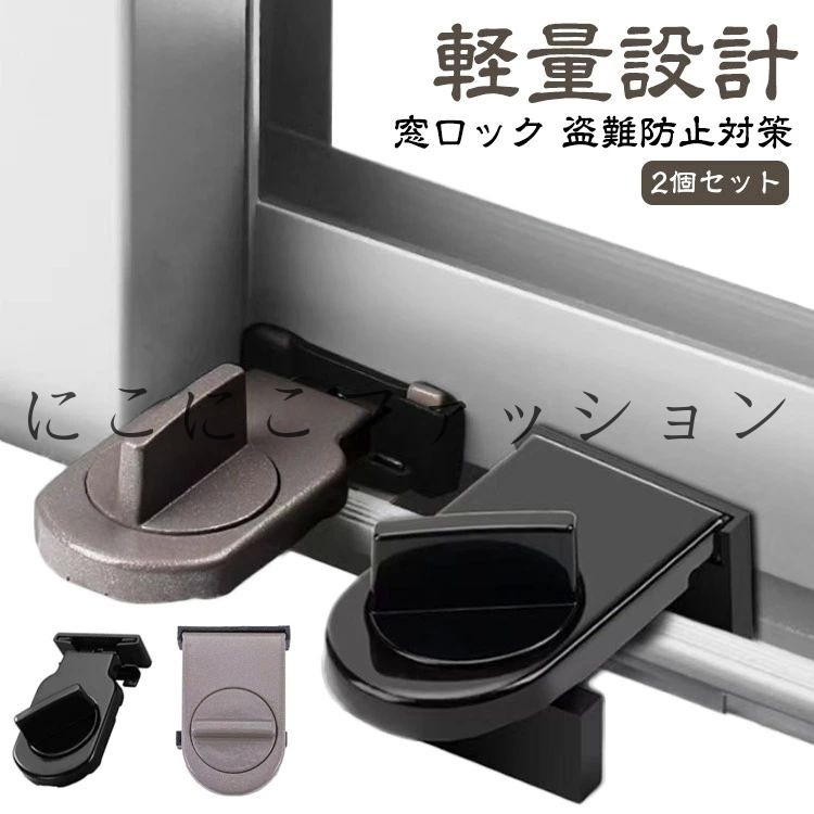 楽天市場】換気 窓ストッパー 防犯グッズ サッシ サッシ 【2個