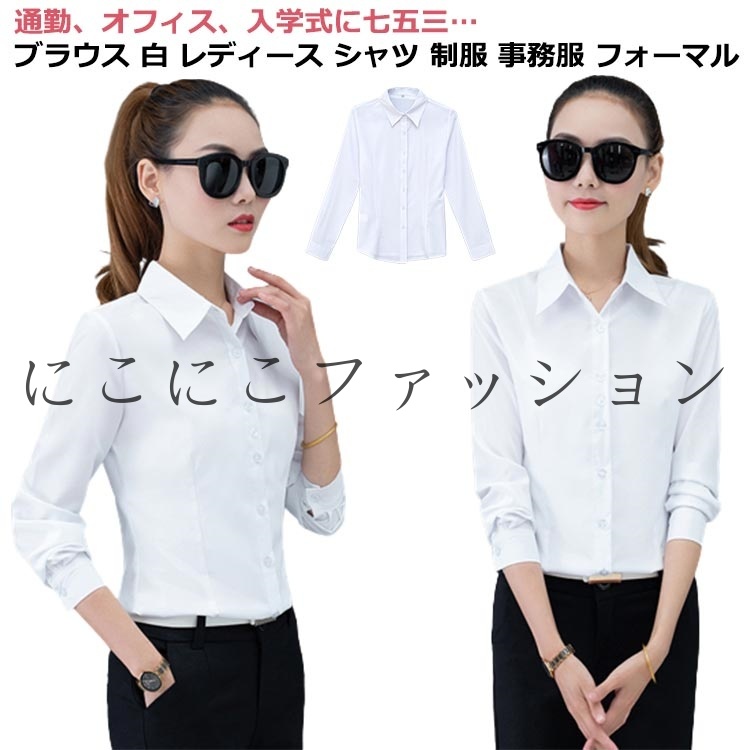 白シャツ ブラウス レディース 長袖 シャツ コットン インナー オフィス ビジネス 事務服 制服 リクルート おしゃれ ワイシャツ 白 無地 シャツ ブラウス レディース 長袖 スーツインナー スタンド