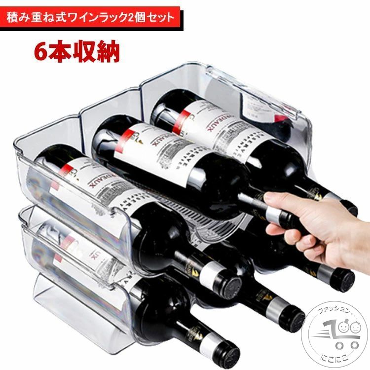 InterDesign ワインラック 5本用（クリア）　4個セット InterDesign ワインラック 5本用（クリア） 4個セット InterDesign