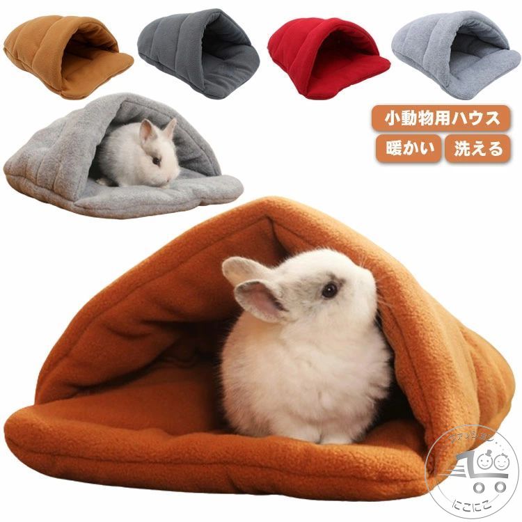楽天市場】小動物用ハウス ペットハウス ドーム型寝袋 寝床 冬用 寒さ