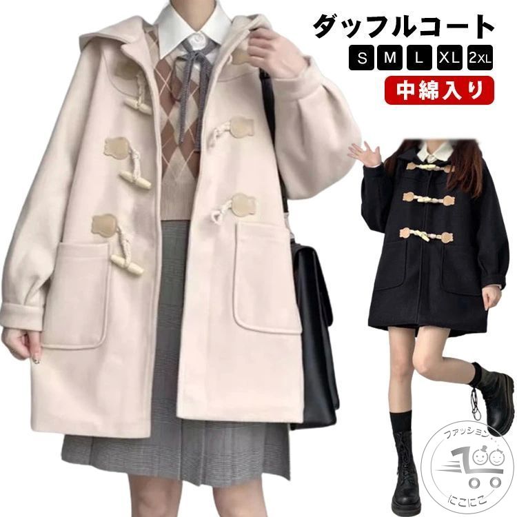 スクールコート アウター 秋冬 高校生 制服 コート ダッフルコート 学生 長袖 ミディアム丈 ジャケット 中学生 冬 ロングコート カジュアル レディース ダッフル 保温 中綿 女子 フード付き 通学 制服 暖かい 厚手 スクール