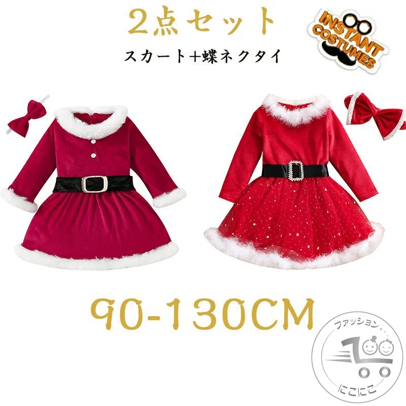 サンタ 子供 クリスマス ワンピース コスチューム 衣装 女の子 衣装 コスプレ 着ぐるみ クリスマス もこもこ サンタコス ワンピース コスチューム キッズ 子供 赤ちゃん サンタクロース サンタさん 80 90 100 110 120 130 cm プレゼント｜にこにこファッション