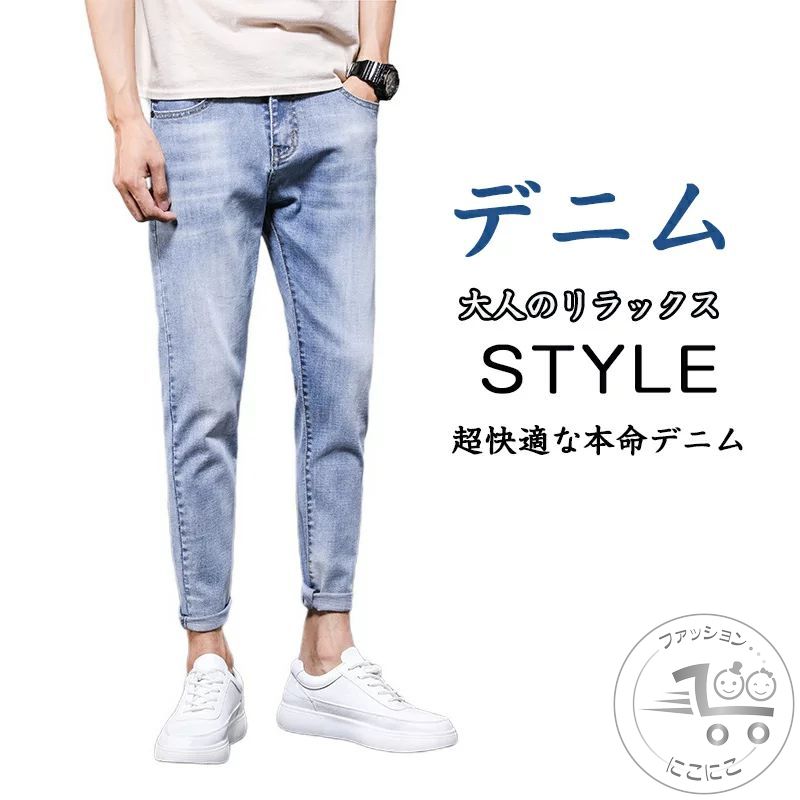 デニム ジーンズ スキニーデニム /スーパー ストレッチ テーパード スキニー デニムパンツ/ アンクルパンツ スキニーパンツ メンズ デニムスキニー ブリーチ 黒 春服 春 夏服 夏 秋服 秋 冬服 冬｜にこにこファッション