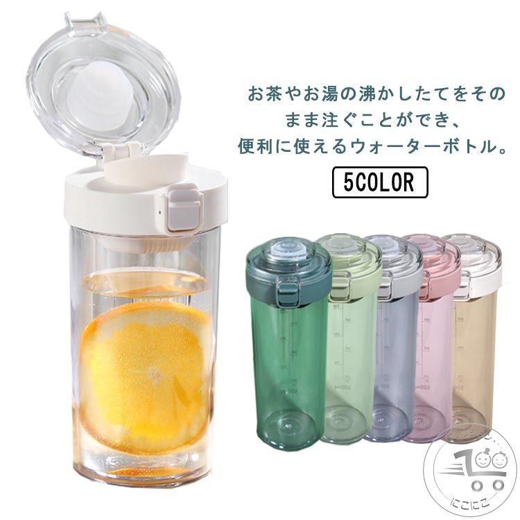 蓋つき 洗いやすい 目盛り付き 通学 ウォーターボトル 耐冷耐熱 クリアボトル 大容量 直飲み水筒 茶こし付き