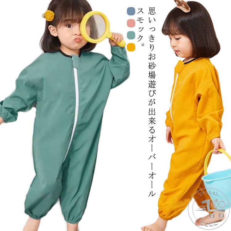 ロンパース こども 撥水加工 ベビー プレゼント つなぎ 子ども 女の子 スモック 長袖 男の子 プレイウエア キッズ 子供