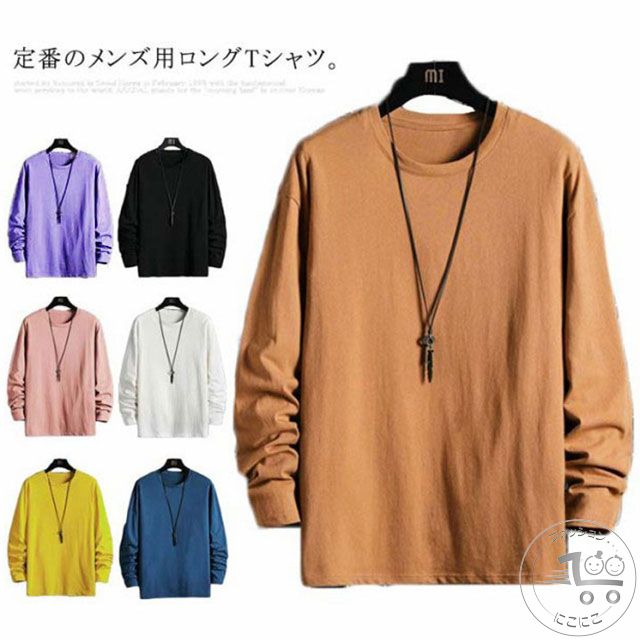 選べる15色 Tシャツ メンズ 長袖Tシャツ トップス カットソー 長袖 ロングTシャツ クルーネック インナー 下着 ロンT プルオーバー 無地 重ね着風 カジュアル 春 秋 大きいサイズ
