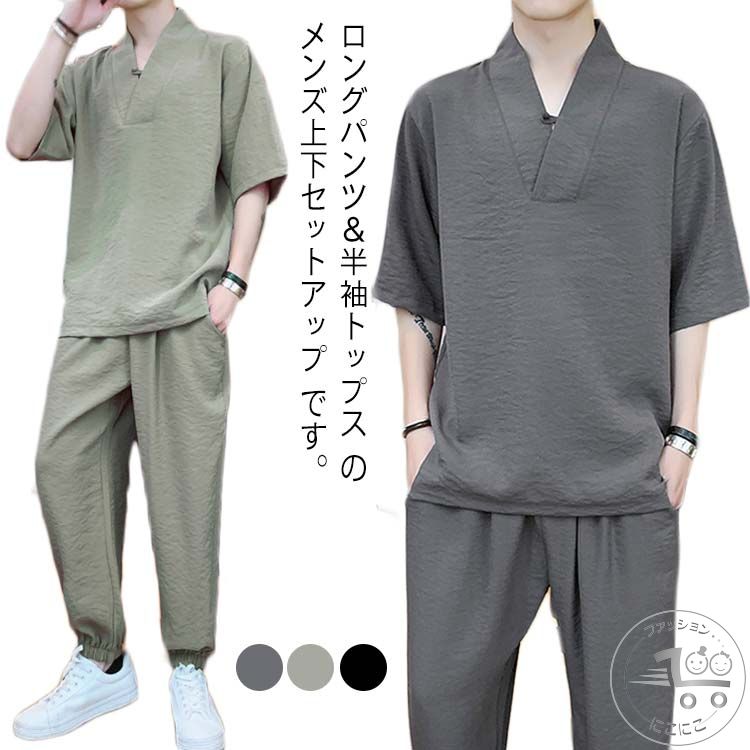 セットアップ メンズ 上下セット 2点セット リネン 接触冷感 涼しい 綿麻 セットアップ 夏 七分袖Tシャツ ゆったり 大きいサイズ 甚平 薄手 ロングパンツ メンズセットアップ カジュアル おしゃれ 部屋着 父の日 ギフト