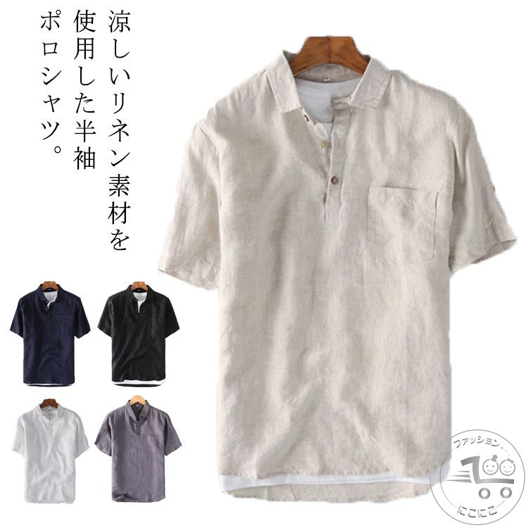 薄手 通気性 半袖 メンズ トップス Tシャツ シンプル リネン 麻 ポロシャツ メンズファッション 涼しい 夏 ポロシャツ リネンシャツ 無地 おしゃれ ポロシャツ ナチュラル カジュアル 夏物 上着 リネン