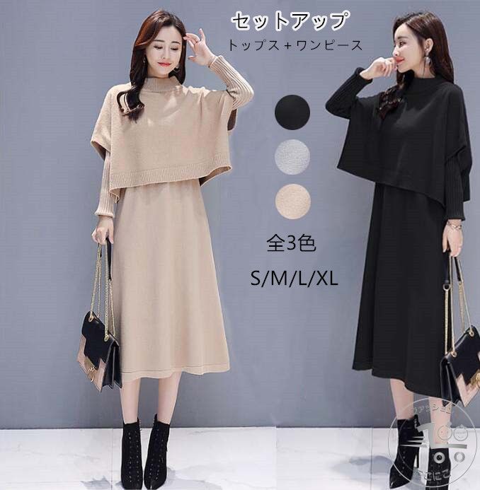 lumignon ワンピース+ニットスリーブ　セット 楽天市場】ドルマンスリーブニット ニットセットアップ レディース